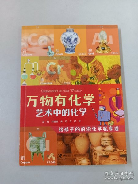 艺术中的化学/万物有化学系列