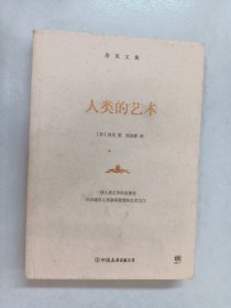 房龙精品书系：人类的艺术