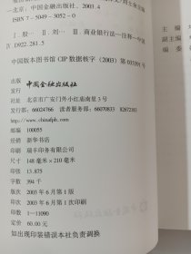 股份制商业银行公司治理相关法规释义