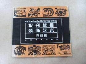 报刊板报装饰艺术.农村篇