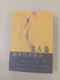 海蒂性学报告