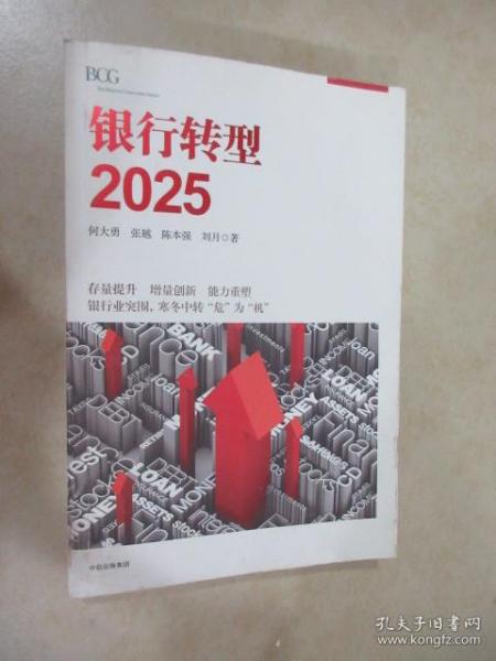 银行转型2025