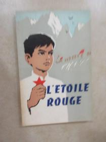 L'ETOILE ROUGE  【闪闪的红星】