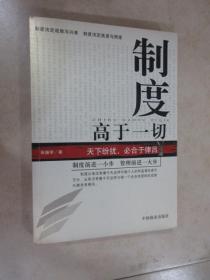 制度高于一切:天下纷扰，必合于律吕