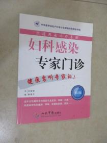妇科感染专家门诊