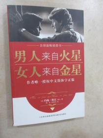 男人来自火星 女人来自金星
