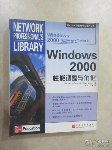 Windows 2000 性能调整与优化