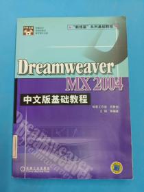 DreanweaverMX2004——中文版基础教程