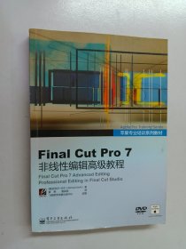 Final Cut Pro 7非线性编辑高级教程