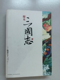 秘本三国志