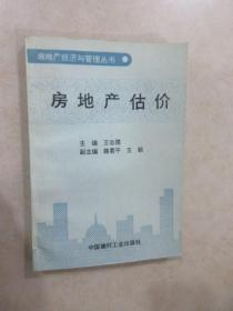 房地產(chǎn)估價(jià)
