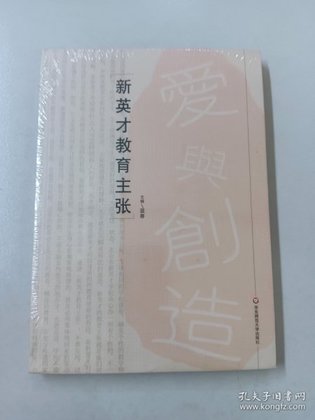 新英才教育主张【全新塑封】