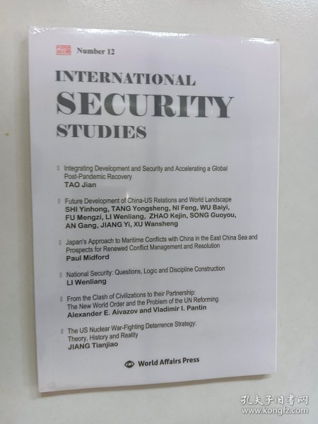 国际安全研究(第12辑)(英文版)