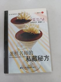 蛋糕名师的私藏秘方