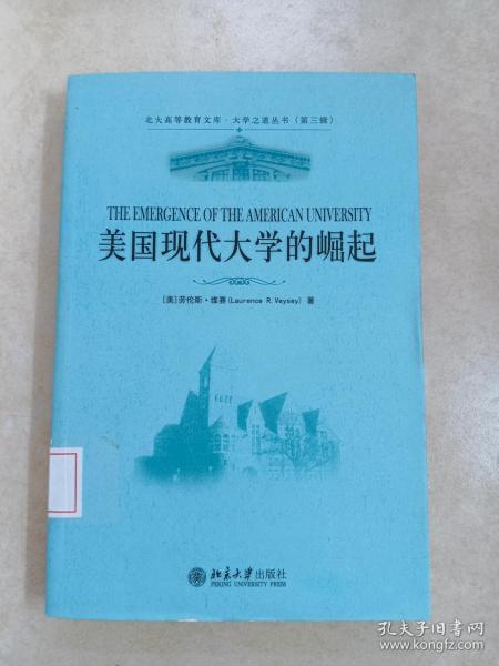 美国现代大学的崛起