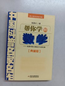 帮你学数学