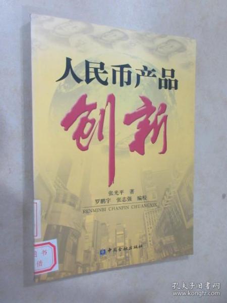 人民币产品创新