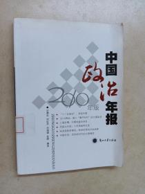 中国政治年报2010年版