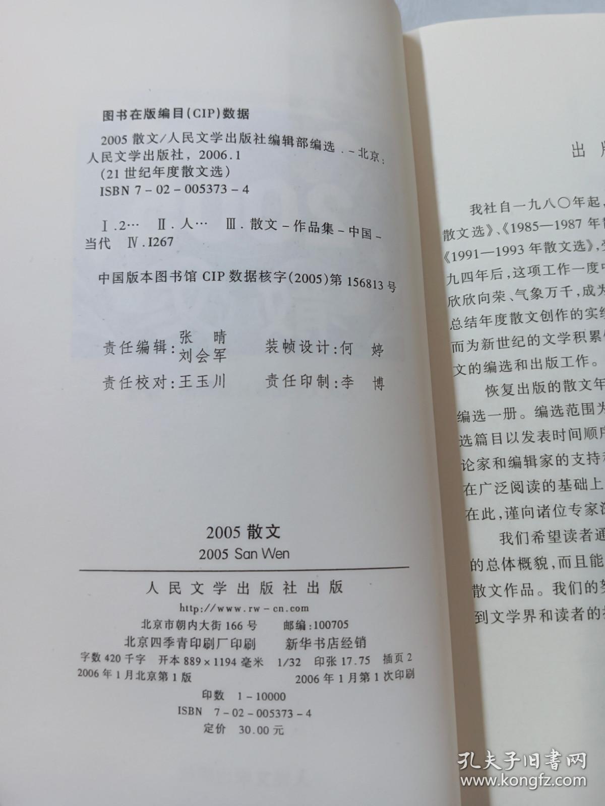 2005散文