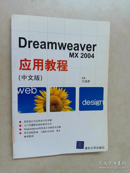 Dreamweaver MX2004应用教程（中文版）