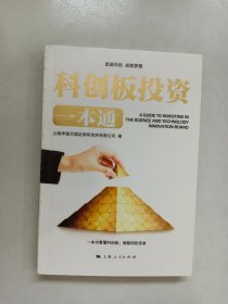 科创板投资一本通