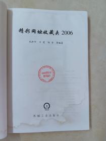 精彩网址收藏夹2006