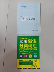 零起点俄语金牌入门：发音单词句子会话一本通