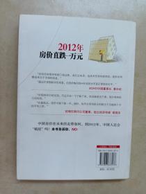 2012年房价直跌一万元