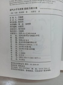 淘气小子马克斯2：超能力脱口秀（看国外版“马小跳”“米小圈”经历怎样的校园生活。童书作家送给孩子的爆笑校园生活启示录。）