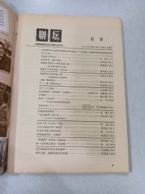 剧坛  《1984年第3期  总第16期》《1984年第4期  总第17期》《1984年第6期  总第19期》共3本合售