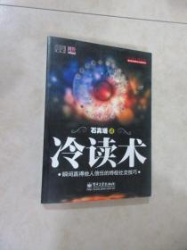 冷读术：瞬间赢得他人信任的终极社交技巧