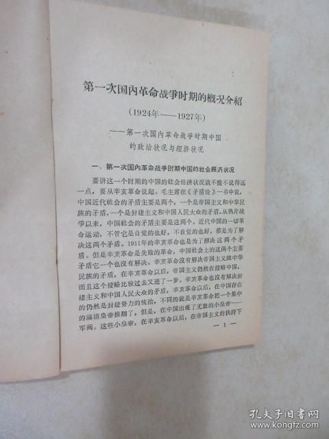 毛泽东选集 第一二三四卷介绍  内有划线 详见图片