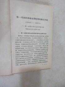 毛泽东选集 第一二三四卷介绍  内有划线 详见图片