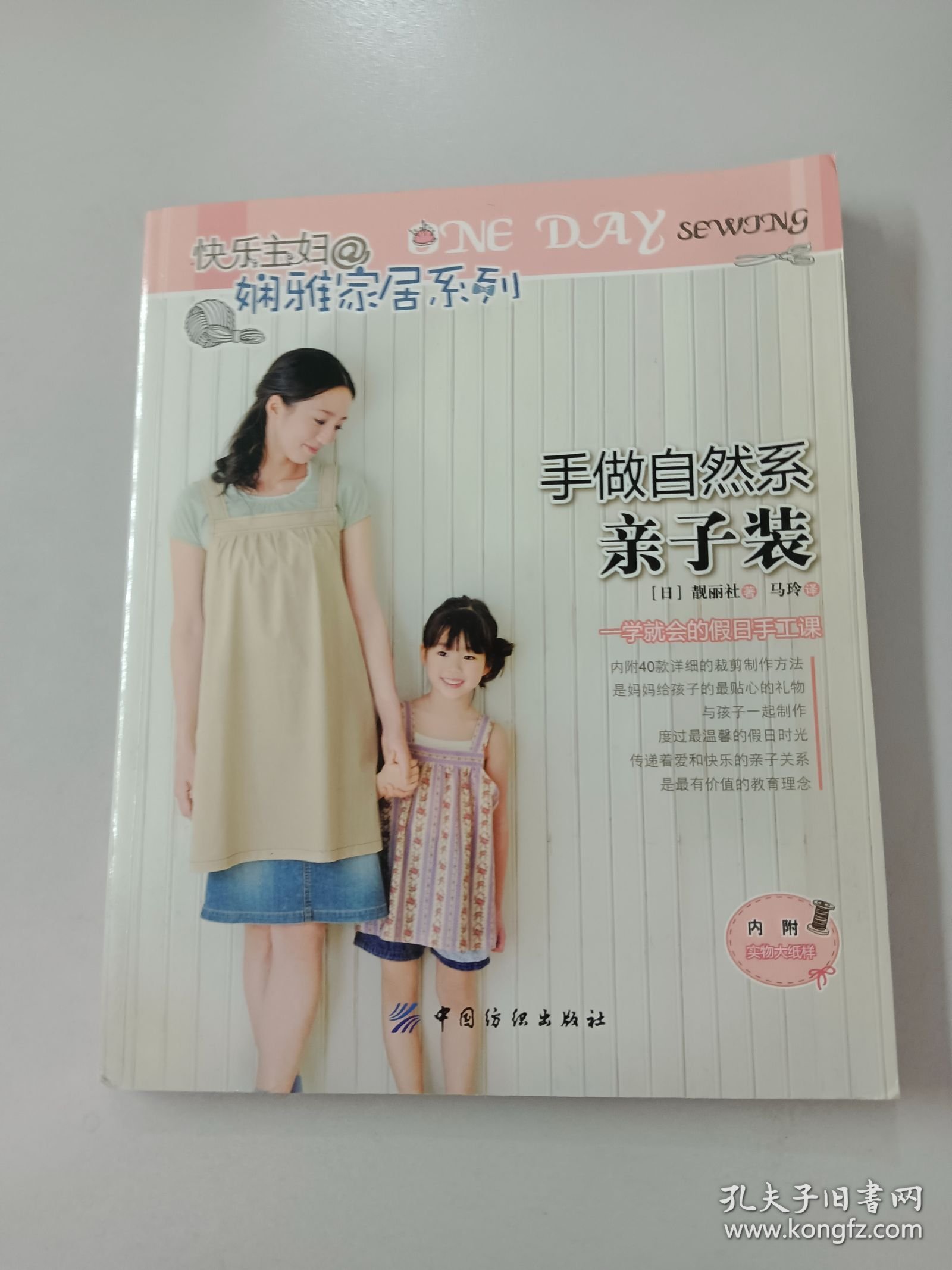 手做自然系亲子装