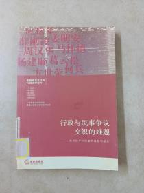 行政与民事争议交织的难题