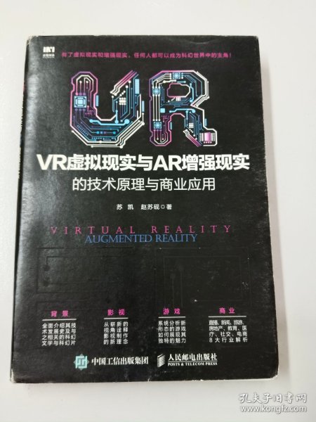 VR虚拟现实与AR增强现实的技术原理与商业应用