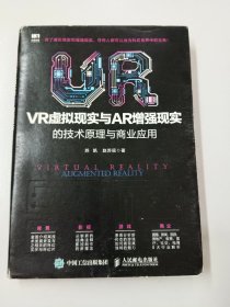 VR虚拟现实与AR增强现实的技术原理与商业应用