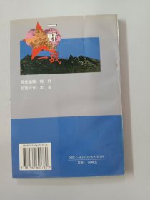 一野最后一战（郭木签赠本）
