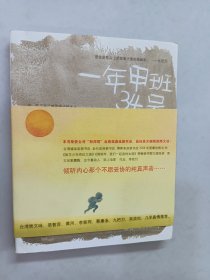 一年甲班34号：图文名家恩佐迄今最动人纸上电影作品