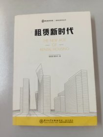 租赁新时代/新经纪系列丛书