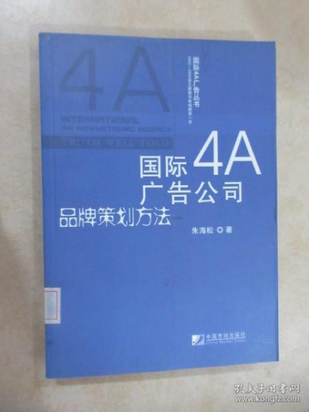 国际4A广告公司品牌策划方法