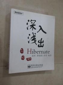 深入浅出Hibernate