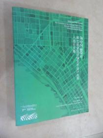 为中国而设计  第七届全国环境艺术设计大展入选论文集