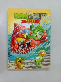 植物大战僵尸极品爆笑漫画 大战机器怪