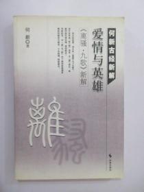 何新古经新解(共6册)