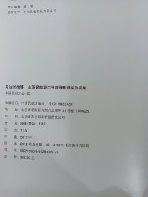 身边的故事:全国民航职工主题摄影获奖作品集