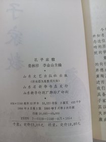 孔子家教