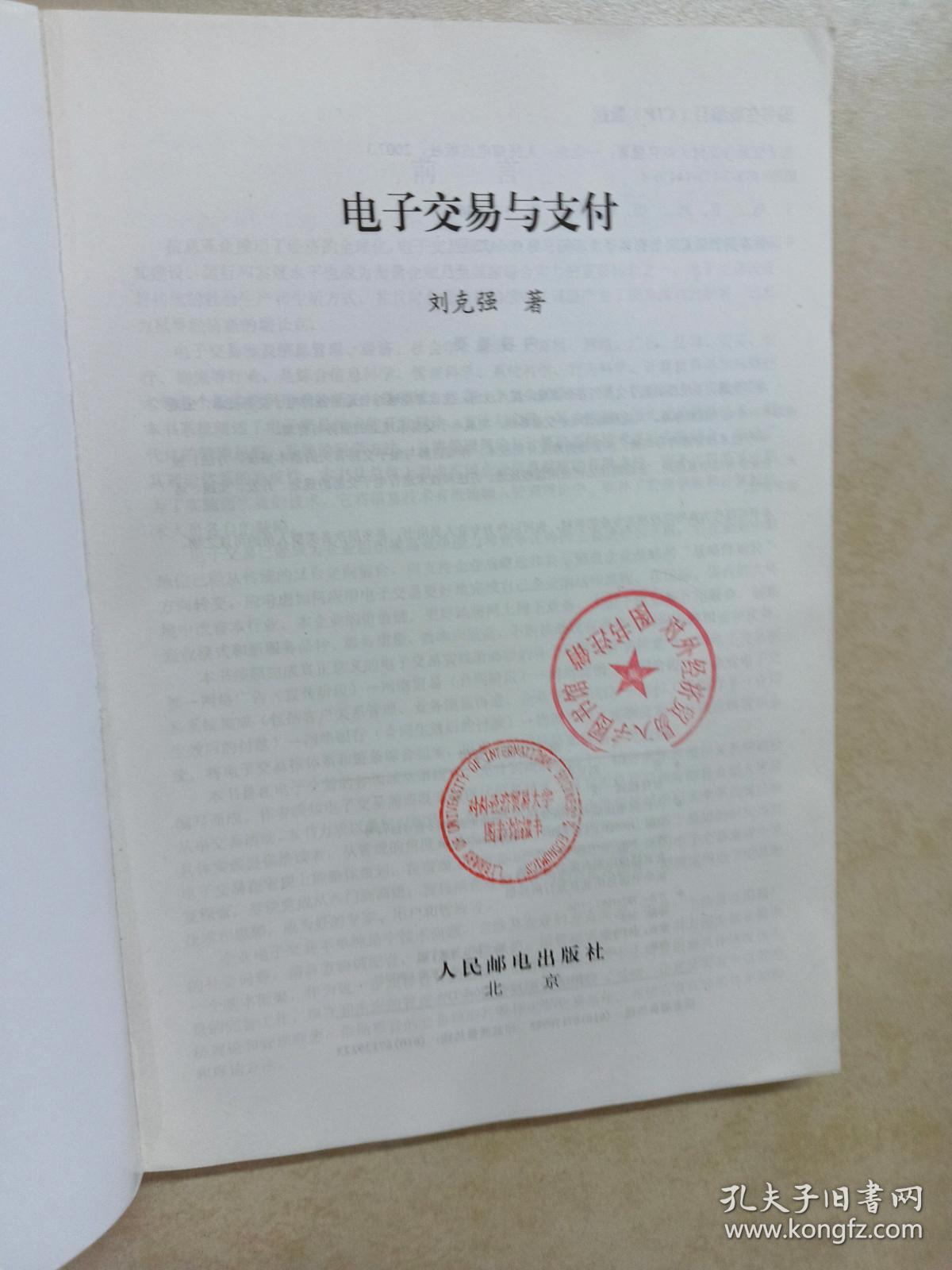 电子交易协议包括