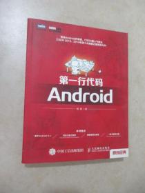 第一行代码：Android