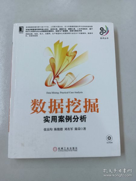 数据挖掘：实用案例分析